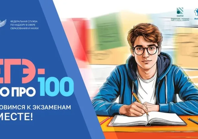 Проведение Всероссийского онлайн-марафона «ЕГЭ – это про100!»