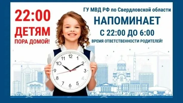 Комендантский час