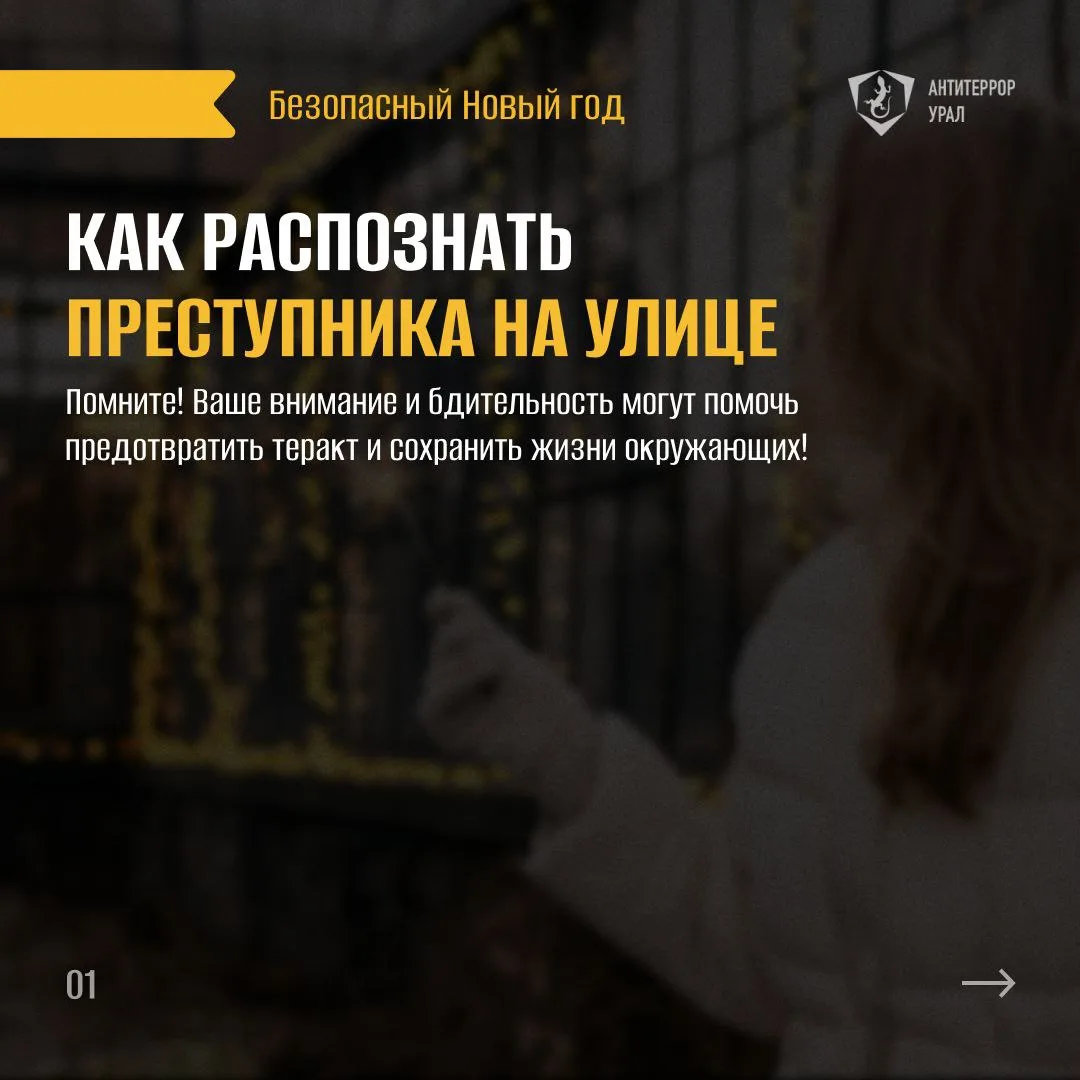 Информационный материал о правилах поведения при обнаружении подозрительных предметов и лиц, попытках вовлечения в диверсионно- террористическую деятельность